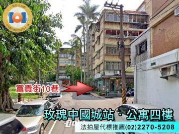 安坑輕軌玫瑰中國城站✦中央公園✦公寓四樓✦法拍屋代標推薦