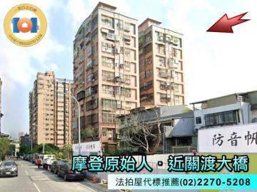 摩登原始人✦近關渡大橋~八里左岸自行車道✦法拍屋代標推薦