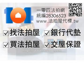 春日路透天★東門國小★桃園區4/23★法拍屋代標推薦