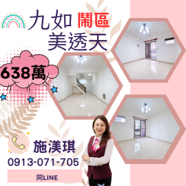 屏東優質房仲 九如鬧區美透天638萬