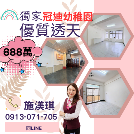 屏東優質房仲 獨家冠迪幼稚園優質透天888萬
