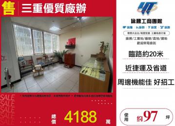 新北廠房租售 三重優質廠辦