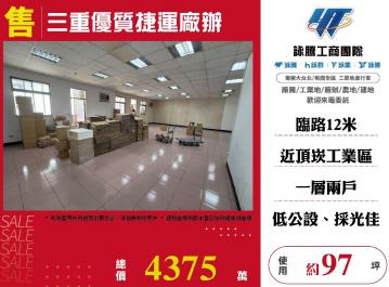 新北廠房租售 三重優質捷運廠辦