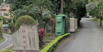 松柏別墅 社區型大戶透天 大台北法拍仲介