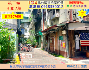 釋有【透天四層樓】商四 15間房 都更效益 捷運西門站