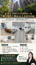 ? 北屯 大社區核心【總太聚作】挑高 4.5 米黃金店