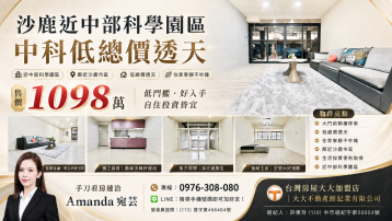 中科科學園區低總價透天 便利寧靜生活宅