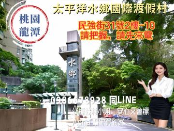 1/6太平洋水鄉.湖景渡假套房｜石門水庫後池畔