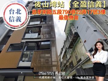 台北市法拍屋11/19後山埤站全盈信義忠孝東路五段790巷22號3摟