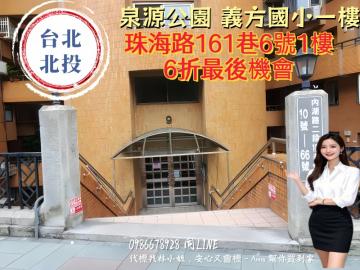 台北市法拍屋 1/8泉源公園 義方國小美寓 台北市北投區珠海路161巷