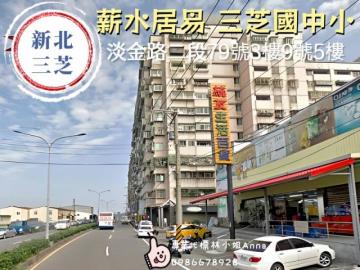 新北市法拍屋 1/12三芝區淡金路二段79號3樓
