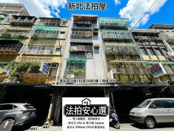 新北市法拍屋 1/7流標三重區成功路145巷26號5樓