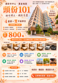 苗栗房屋仲介 頭份大全聯雙車101