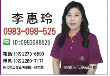 土城買屋賣屋 明志科大美寓鼎家 大家的惠玲