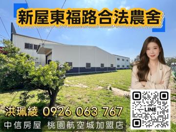 大園房屋推薦 新屋合法農舍 東福路農舍