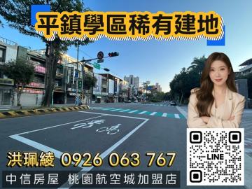 大園房屋推薦 平鎮建地 平鎮學區旁稀有建地