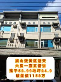 美濃買房買地 旗山學區豪華投資自用黃金店面(獨家專銷)
