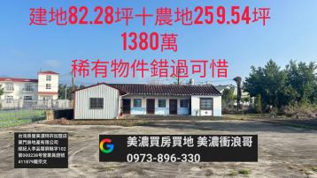 美濃 建地+農地   免除申請農舍麻煩