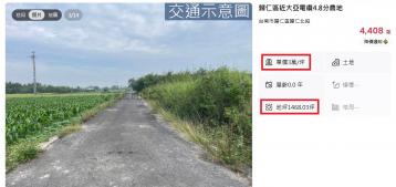 台南土地房仲 歸仁區近大亞電纜4.8分農地