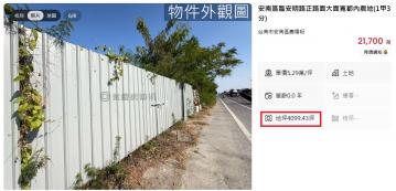 台南土地房仲 安南區臨安明路正路面都內農地(1甲3分)