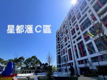 新竹大樓推薦 近園區高鐵 星都滙C區 全新3室 雙平車