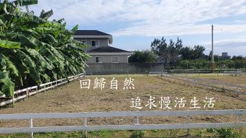 花蓮房仲推薦 1週末下田，平日想念1花蓮太昌段農地