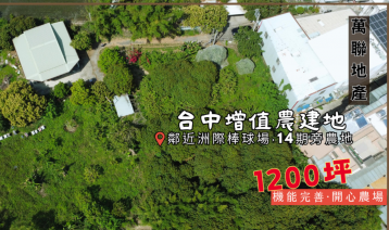 台中潭子74號快速道路旁農+建地