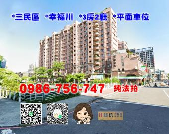 高雄法拍仲介 拍高雄中學  3房平車 建坪45.5