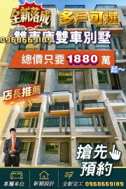 豐原房仲歐巴 交流道旁全新完工車庫透天及客座雍入主