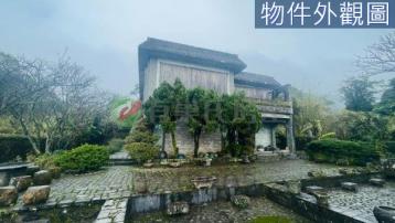 淡水好屋推薦 陽明山竹子湖關山海綠意環抱遠離塵囂之墅
