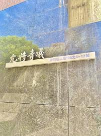 台中豪宅仲介 允將青曦  兩房雙平車 尊榮首層寓所