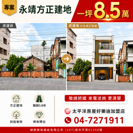 彰化建地出售 永靖方正建地