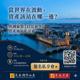 東森國際地產海外房產項目  歡迎同行菁英合作 #國際地產專家