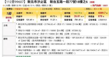 台北法拍專家 新北市汐止區新台五路一段77號18樓之6