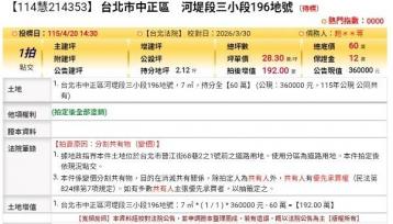 台北法拍專家 台北市中正區河堤段三小段196地號