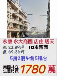 南科買房買地 永康永大商圈透天店住