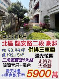 南科買房買地 北區近大全聯三車花園豪邸