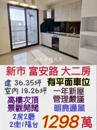 南科買房買地 新市森友薈兩房+平車