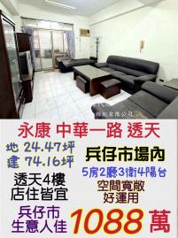 南科買房買地 兵仔市場透天