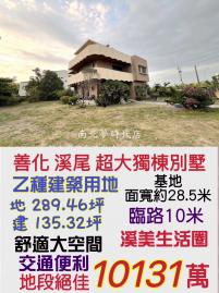 南科買房買地 善化溪尾乙建大地坪透天別墅