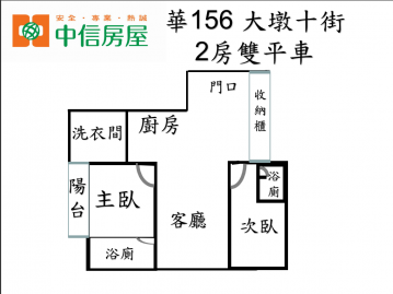 南投土地專家 華156 大墩十街 雙坡道平面車位+機車位