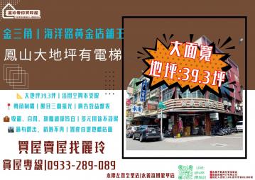 高雄房產達人 海洋商圈 三角窗 金聚財之勢 電梯透天店面