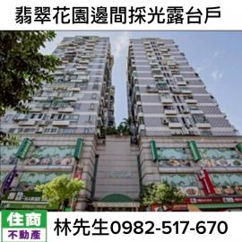 雙北房產租售 中山區 翡翠花園邊間採光露臺戶