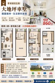 新營透天推薦 新營民生路大地坪車墅