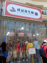 鳳山語蕎好房 雲林北港朝天宮大地坪黃金店面