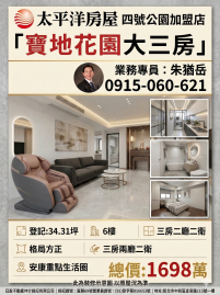 岳哥房產觀察室【安康首選】寶地花園方正大三房高坪效安居首選