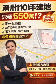 內埔土地整合專家　恩典團隊-專約心之和靜巷豪宅首選建地