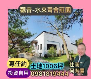 三峽北大買房 ✨專任美農舍✨適餐廳【安徽古宅】✅住商宥萱