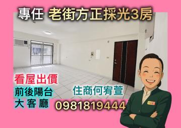 三峽北大買房 ✨專任✨陽光3房大客餐廳✅住商宥萱