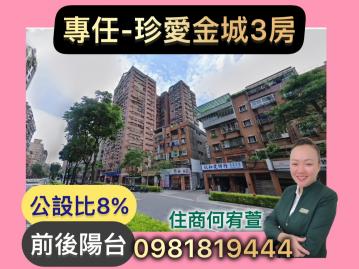 三峽北大買房 ✨專任✨電梯前後陽台3房✅住商宥萱
